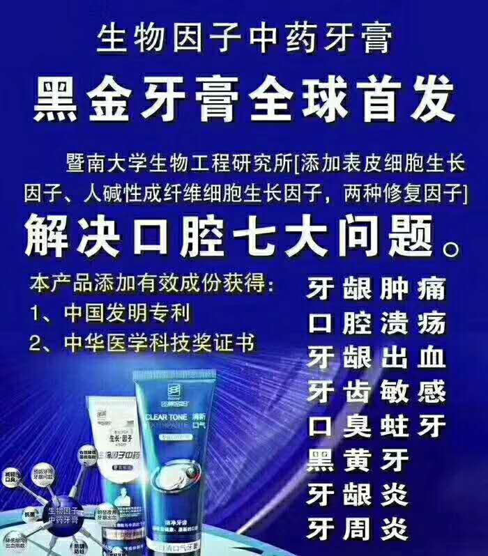 生物因子中药牙膏介绍.jpg