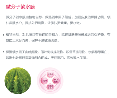 微分子锁水膜