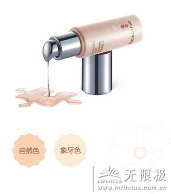 萃雅粉底液2