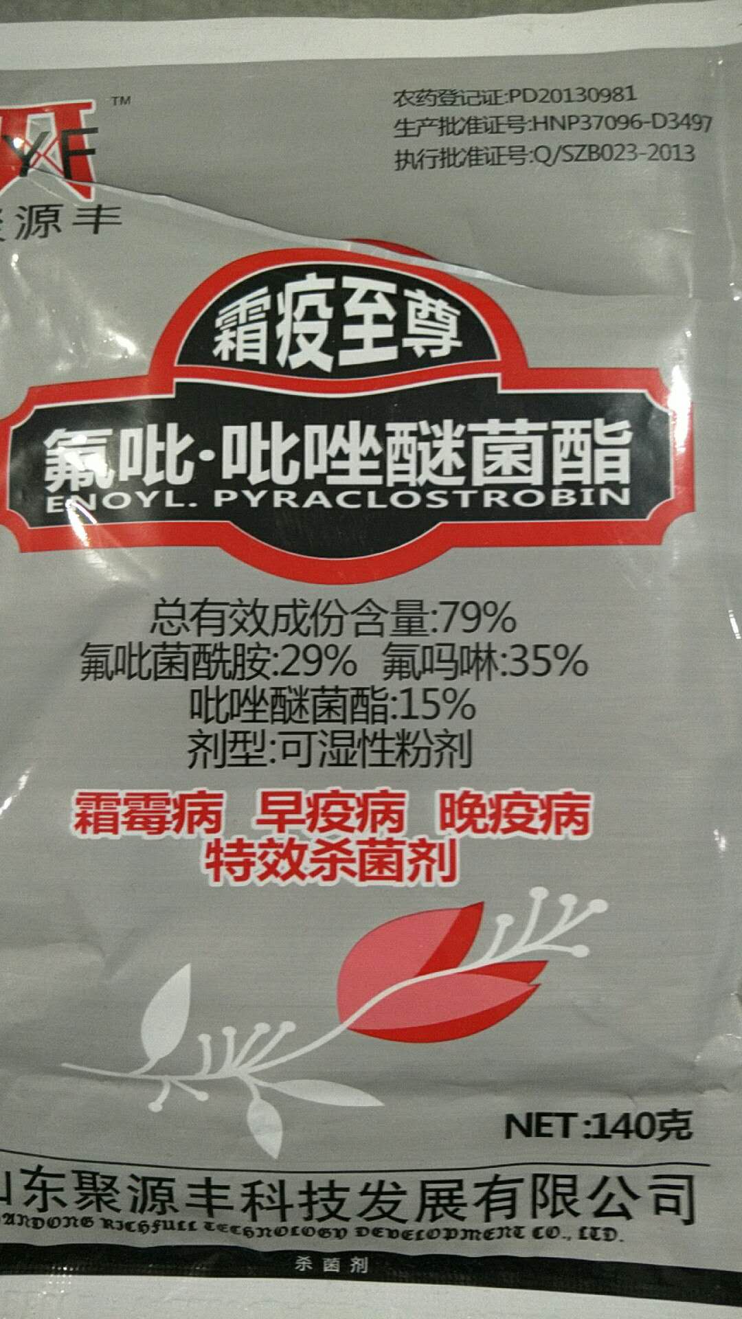 氟呲-呲唑醚菌酯