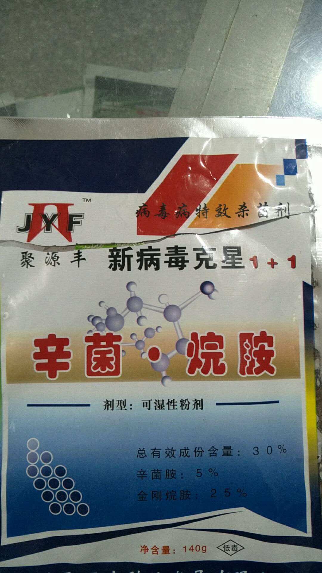 辛菌烷胺