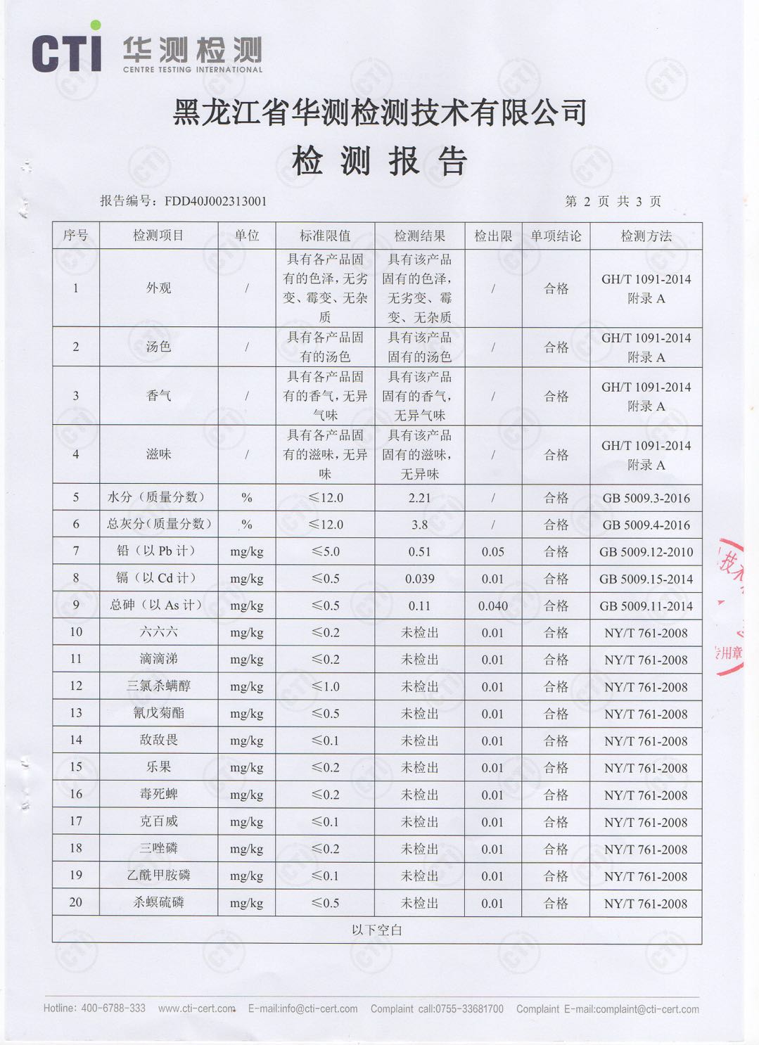 检验报告