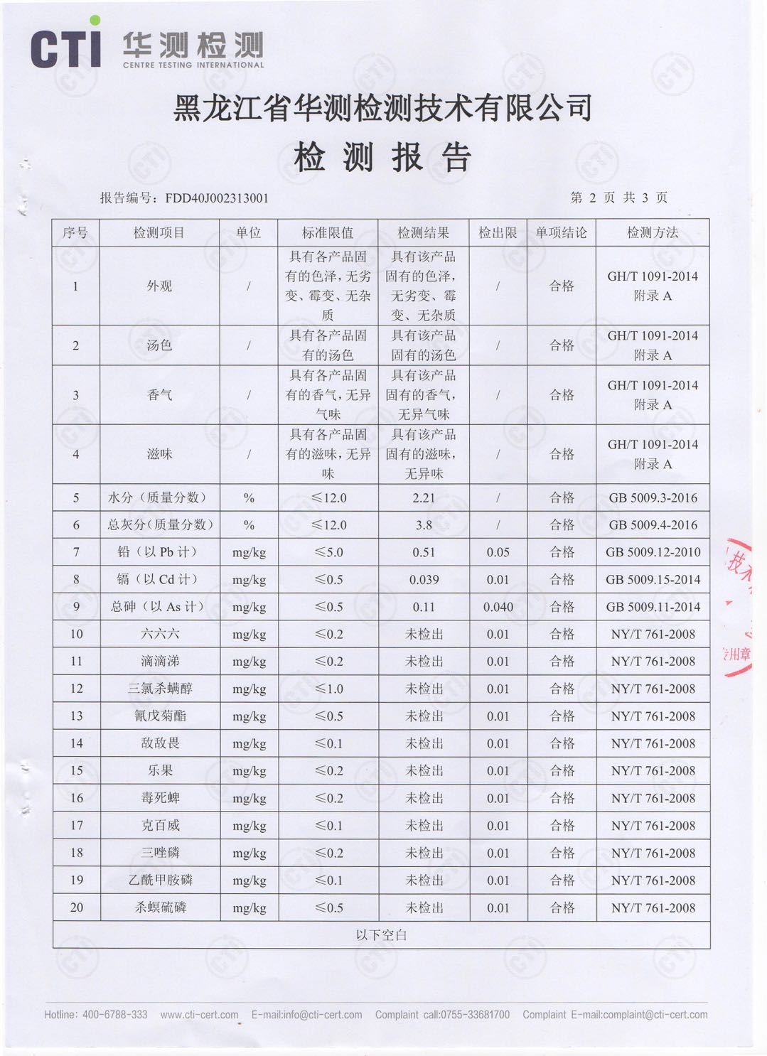 检验报告