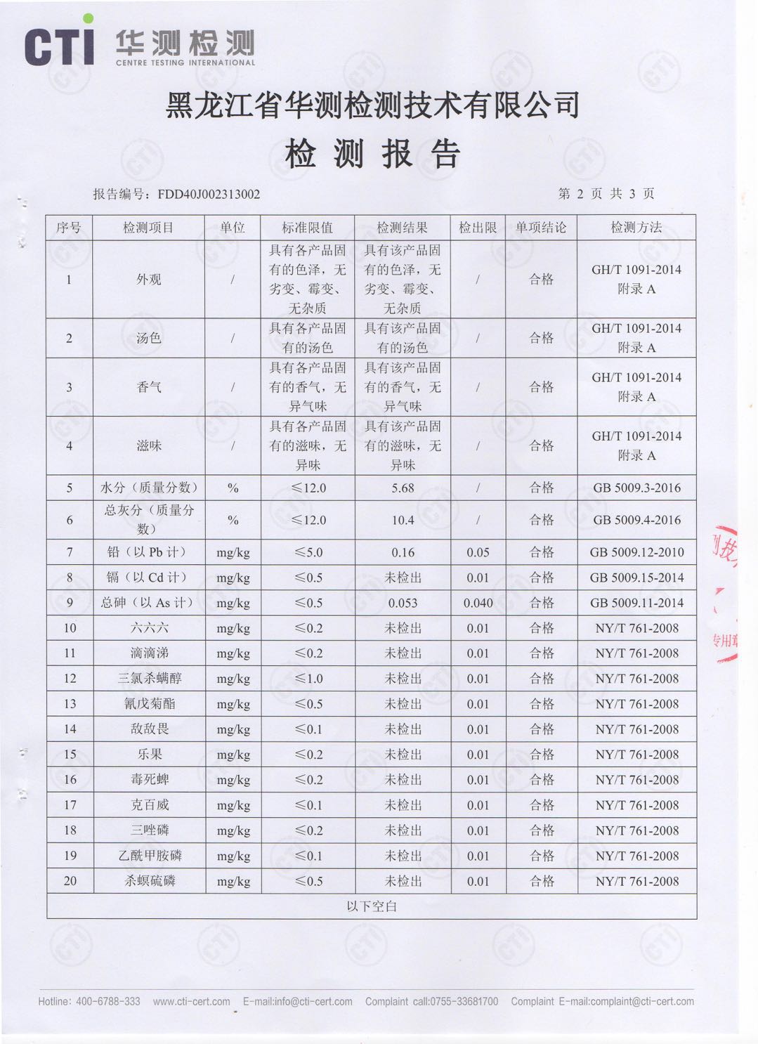 检验报告