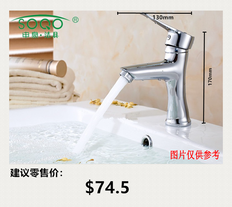 申泉水龙头SQ-0645