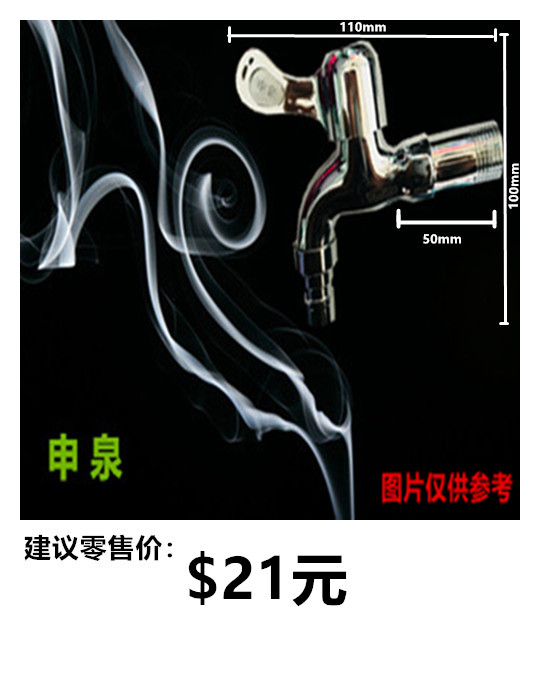 申泉1303新版拨中长洗衣机水嘴子