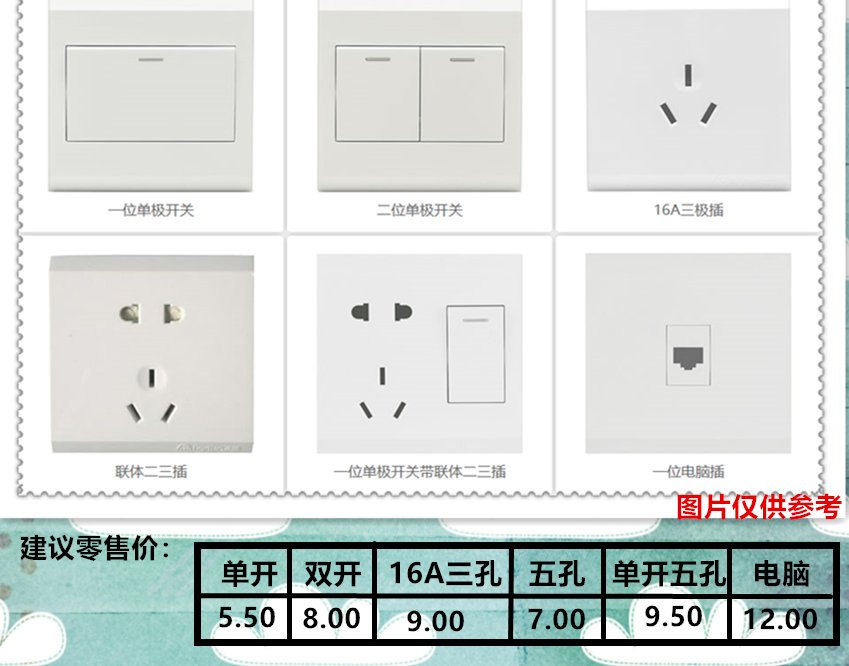 飞雕墙壁开关M6-86