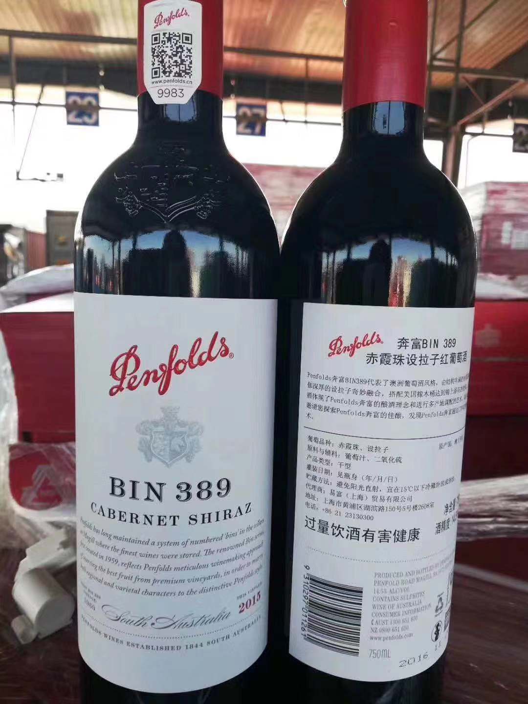 奔富BIN389赤霞珠设拉子红葡萄酒